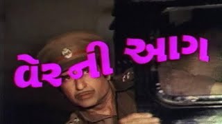 Ver Ni Aag Full Gujarati movie Kiran Kumar; Aruna Irani 😎🔥