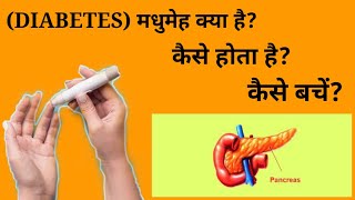 Diabetes part 2 - What does the pancreas do? | Satvic diet for diabetes | #diabetes #vipinthecoach