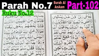 Aasani Se Quran Pak Padhna Sikhe | Parah No.7 Part-102 | سورة الأنعام / وإذا سمعوا | Quran Class 👍