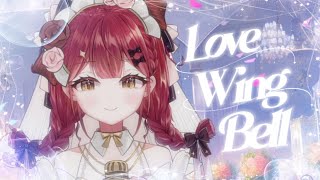 【ジューンブライド💐】Love wing bellを歌ってみた ver.鳥神星のあ【ラブライブ！】