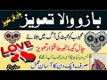 Mohabbat Ka Taweez || Chal K Sath || Mohabbat Ka Amal || Talismi Darwaza Qaisar Malik