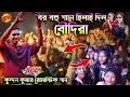 Kundan Kumar New Song Stage Show 2024||বর বহু গানে বৌদিরা পাগল||Kundan Kumar New Night Show 2024