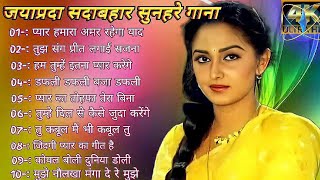 जयप्रदा सदाबहार सुनहरे बॉलीवुड गाना#latamangeshkar#mohammedrafi#latarafi Hindi Romantic Songs