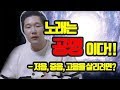 [보컬TIP/보컬강의] 노래는 공명이다!!!저음,중음,고음을 살리려면!?!?!?(Vocal Lesson 101 : What is resonance??)