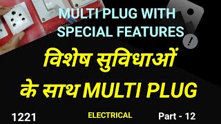 Multi plug with switches and indicators. स्विच और संकेतक के साथ मल्टी प्लग।