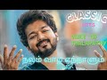 Why Does Everyone Like Thalapathy Vijay sings  ai cover ? #viral #thalapathyvijay