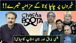 Aftab Iqbal Show | Chacha Boota | Episode 16 | 23 February 2024 | GWAI