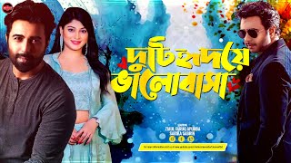 Bangla New Romantic Natok 2025 | Duti Hredoye Valobasha | Ziaul Faruq Apurba | Sarika Sabrin | WSE