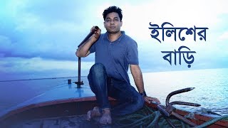 Chandpur- The Home of Hilsha/Ilish fish