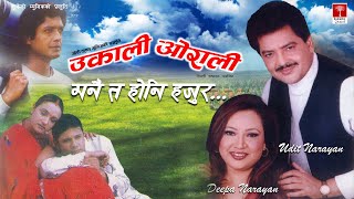 Manai Ta Honi Hajur || Udit Narayan || Deepa Narayan || Ukali Orali Nepali Movie Song ||