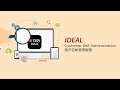 DBS IDEAL客户自助管理服务(Customer Self Administration) – Putonghua