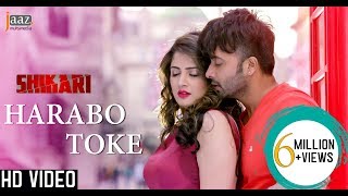 Harabo Toke | Full Video | Shakib Khan | Srabanti | Shaan | Shikari Bengali Movie 2016