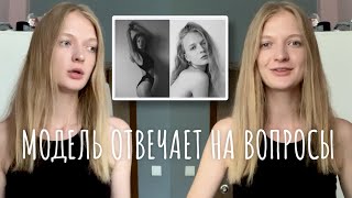 вопрос-ответ: моделинг, личная жизнь, образование и путешествия