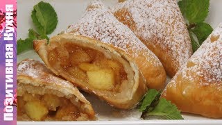 APPLE PIE SAMOSAS triangles RECIPE CRISPY & DELICIOUS - Phyllo Pastry SAMOSA Filo Pastry dessert