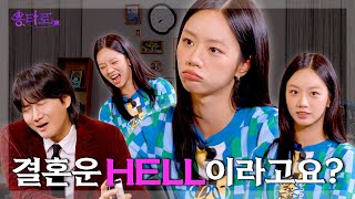 What is the result of Hyeri's Yongtarot store? l EP.16