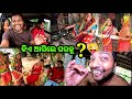 କିଏ ଆସିଲେ ଘରକୁ ? Odia Vlog || Odia Comedy || Food Vlog || Sudhansu Amita Vlog