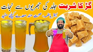iftar Special Gur Ka Sharbat | Jaggery Ramzan Drink | Summer Recipes | BaBa Food RRC