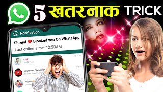 WhatsApp 5 Tricks | Get Notification When Block Person Online On WhatsApp