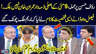 Faisal Vawda Exposed Real Mastermind of May 9th Incident || Nadeem Malik Shocked || Silence in Show
