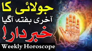 July Ka Akhri Hafta Agaya Weekly Horoscope 2021 Eid al Adha ilm e Jafar Mehrban Ali Astrology عید ईद
