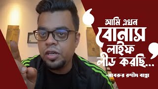 এদেরকে এসব চেয়ারে বসাতে আমরা বিপ্লব করিনাই । বললেন বান্নাহ । KOLAHALL