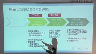 【くずまきDMO講演会】女性・若者の起業支援フォーラム ㈱スリーデイズ代表取締役 伊藤理恵氏 基調講演「地域を活性化するなりわい起業とは　～３ビズがもたらす影響とその後～」（2025.02.16）