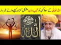 Miracles of ALLAH | Shirk in Islam | Mufti Zarwali Khan Official