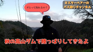 高山ダムバス釣り