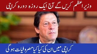 PM Khan will inaugurate Power plant at HUB | 92NewsHD