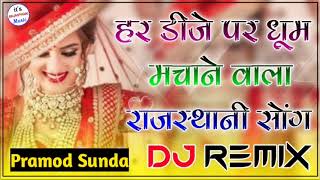 Ghunghroo Tut Javega Sapna Choudhary || New Rajasthani Song 2021 Dj Remix || New Marwadi Song 2022