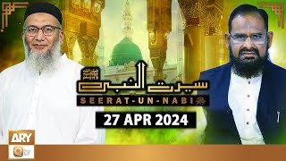 Seerat Un Nabi (SAWW) - The Life of Holy Prophet Muhammad SAWW - 27 April 2024 - ARY Qtv