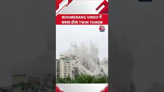 Twin Tower ध्वस्त का Boomerang Video | #twintower | #supertech | #supertechtwintowers | #shorts