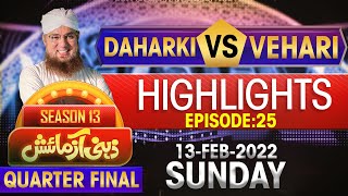 Zehni Azmaish Highlights | Season 13 | Ep 25 | Daharki VS Vehari | 13-Feb-2022 | Abdul Habib Attari