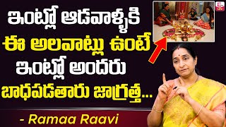 Ramaa Raavi Dharma Sandehalu || Ramaa Raavi Best Moral Video || Ramaa Raavi Stories || SumanTV Life