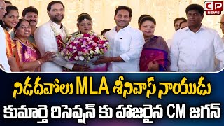 CM Ys Jagan Attends Nidadavole MLA Srinivas Naidu Daughters Marriage | CP News
