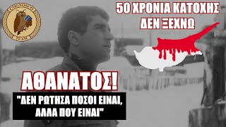 Η θυσία του Νικολάου Κατούντα στην Κερύνεια κατά την τουρκική εισβολή το 1974