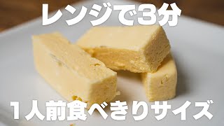 【低糖質】混ぜてレンジでチンするだけ！簡単チーズケーキ