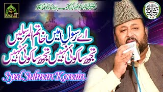 Aa Rasool E Ameen Khatam Ul Mursaleen Syed Sulman Konain Best Recitation International Islamic Uni