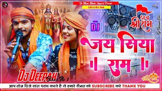 Jai Siya Ram 🚩 Ashish Yadav New Dj Song | jay shree ram ✓ #bhakti Song ✓ Dj Deepak
