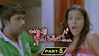 Rashmi Latest Telugu Full Movie Part 5 || Balapam Patti Bhama Odilo || Shanthanu Bhagyaraj