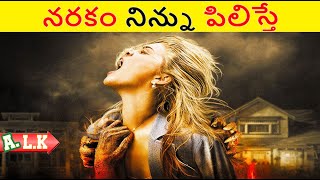 నరకం నిన్ను పిలిస్తే ఏం జరుగుతుందో చూడండి || Movie Explained In Telugu || ALK Facts