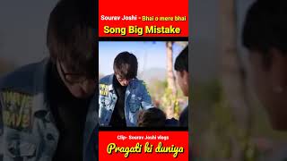 Bhai o Mere bhai song big Mistake #souravjoshivlogs #piyushjoshi #shorts #short #viral #trending