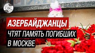 Люди несут цветы к посольству РФ в Баку