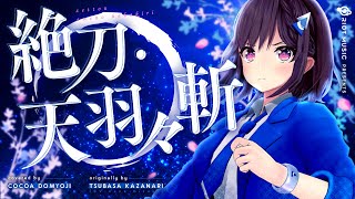 Download Lagu 葬られしさだめ Mp3