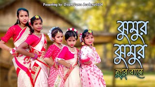 Jhumur Jhumur Nupur Baje Dance |  ঝুমুর ঝুমুর নূপুর বাজে | Bangla Folk Dance | Dream Dance Academy