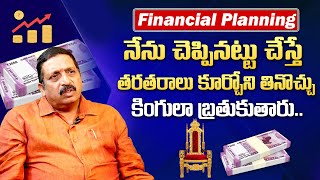 Financial Planning | Financial Management Explained in Telugu | Mutual Funds | SumanTV Vijayawada