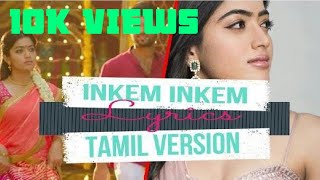 Inkem Inkem Kaavaale | Tamil Version | Sid sriram| Lyrics