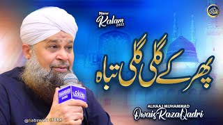 Thoukrein Sub Ki Khain Kyun  - Owais Raza Qadri - 2022