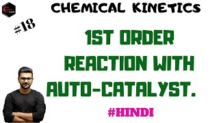 CHEMICAL KINETICS -18 || FIRST ORDER REACTION WITH AUTO CATALYST || AUTO CATALYST  || CATALYST