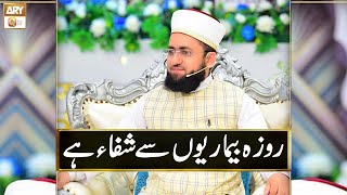 Roza me ALLAH ne Shifa Rakhi Hai | Mufti Zaigham Ali Gardezi | ARY Qtv